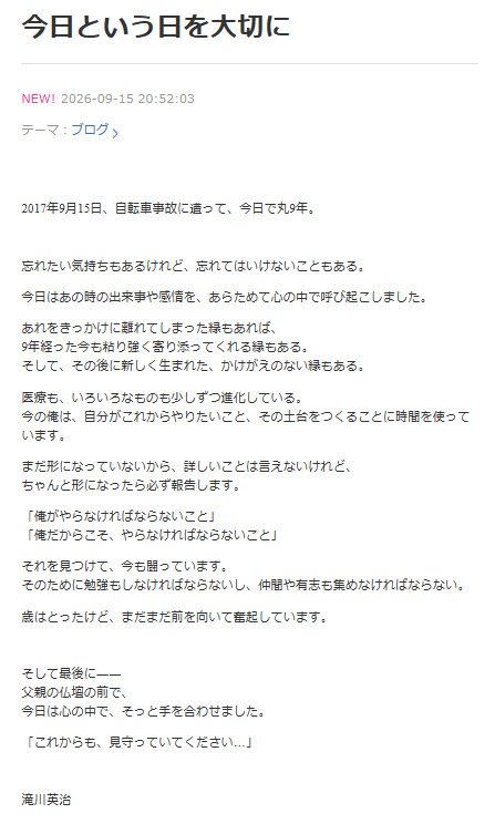 滝川英治のブログから