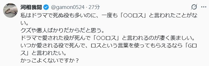 河相我聞のXから