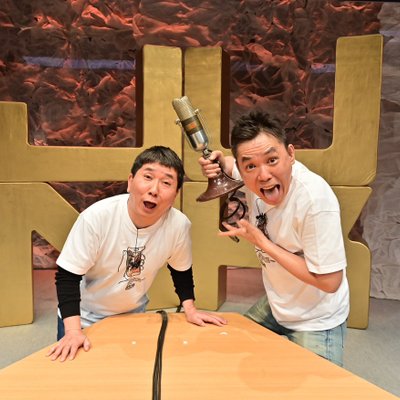 爆笑問題（火曜JUNK爆笑問題カーボーイの公式Xから）