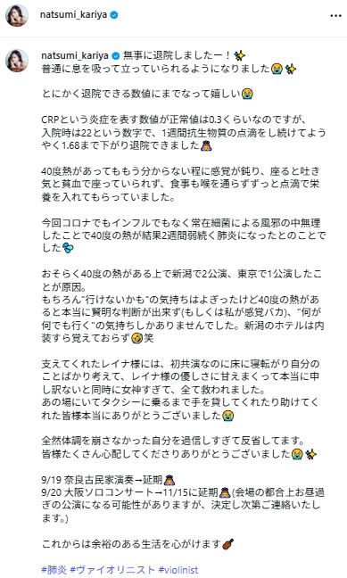 重度の肺炎で入院した「音大首席バイオリニスト」が退院「普通に息を吸って立っていられるように」