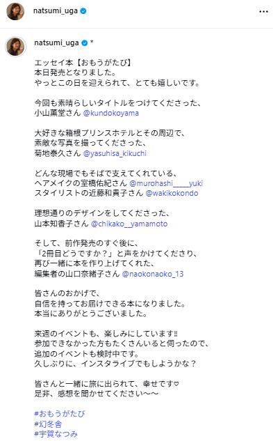 宇賀なつみのインスタグラムから