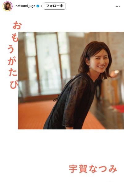 宇賀なつみのインスタグラムから