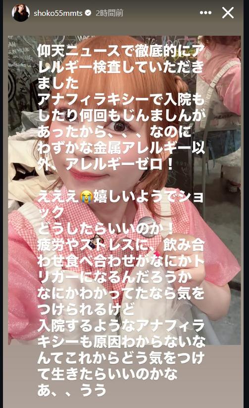 中川翔子のインスタグラムから