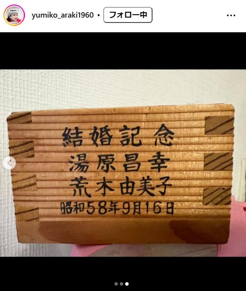 荒木由美子のインスタグラムから