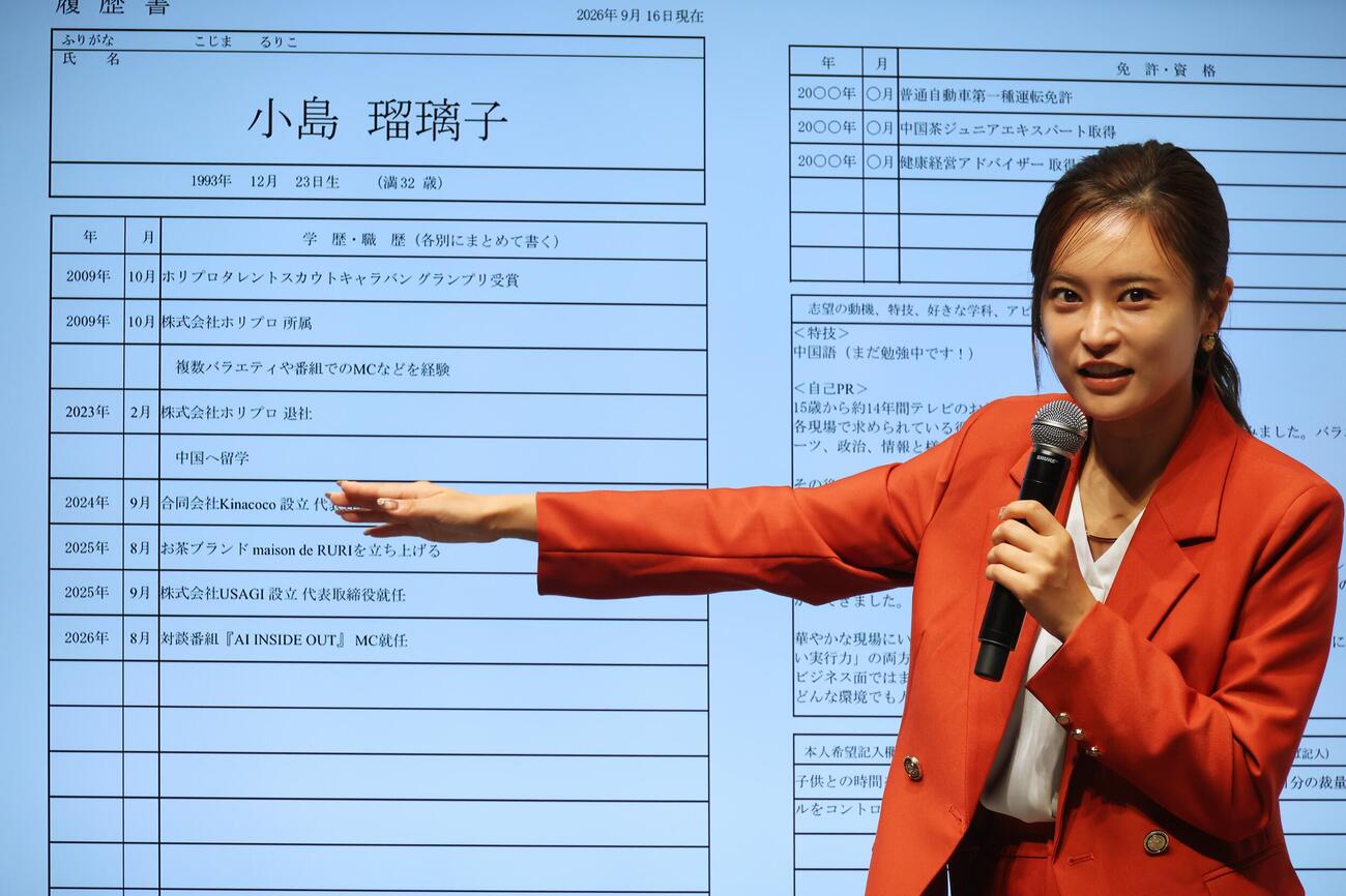 イベント用に作成した履歴書を披露する小島瑠璃子（撮影・中島郁夫）