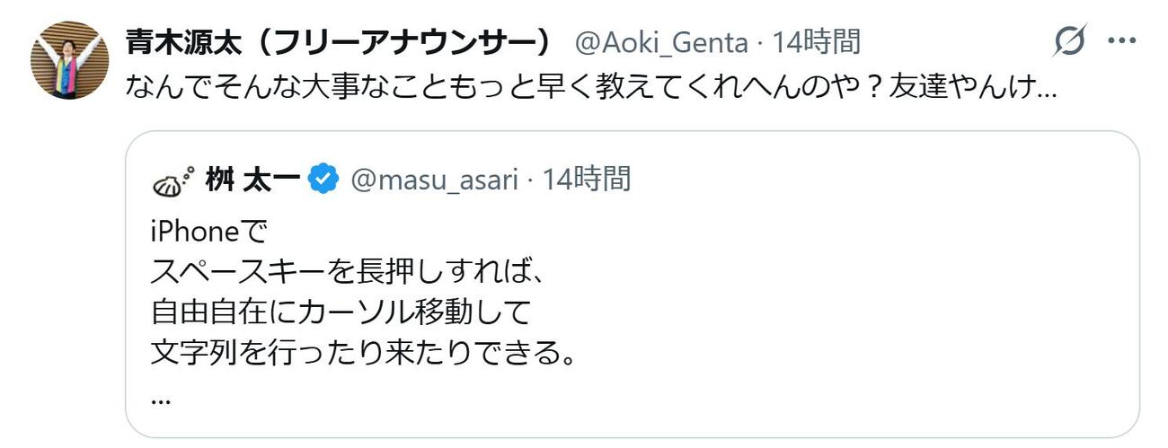 「なんで…」リポストで桝太一アナをなじる（青木源太アナのXから）