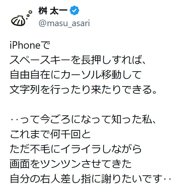 ポストでiPhoneの技を披露（桝太一アナのXから）