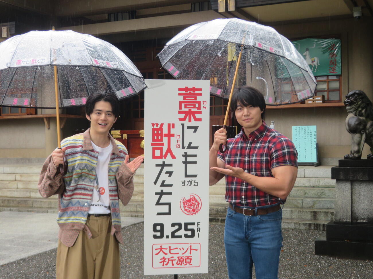 映画「藁にもすがる獣たち」大ヒット祈願イベントに出席した鈴鹿央士（左）と青木マッチョ（撮影・川田和博）