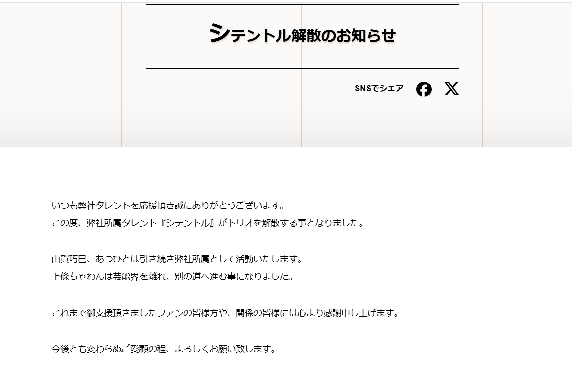 松竹芸能のサイトから