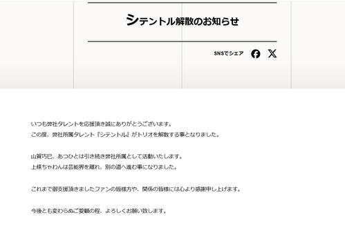 【全文】17年結成のお笑いトリオが解散、所属の松竹が発表　2人は芸人継続し1人は別の道へ
