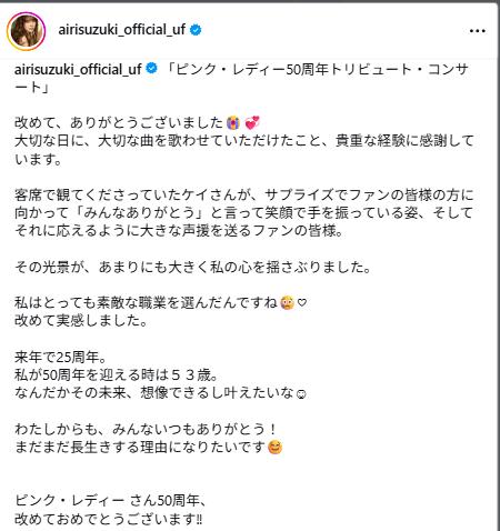 鈴木愛理のインスタグラムから