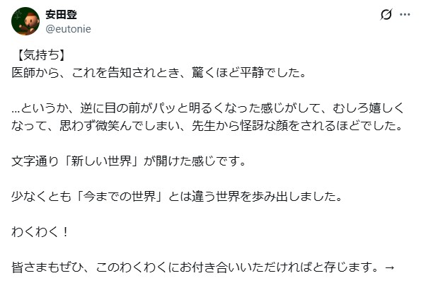 安田登のXから