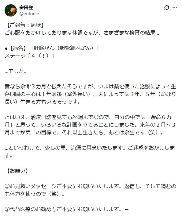 安田登のXから
