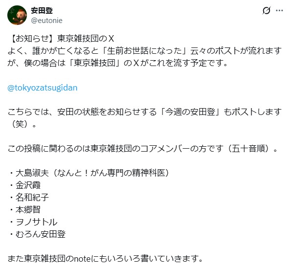 安田登のXから