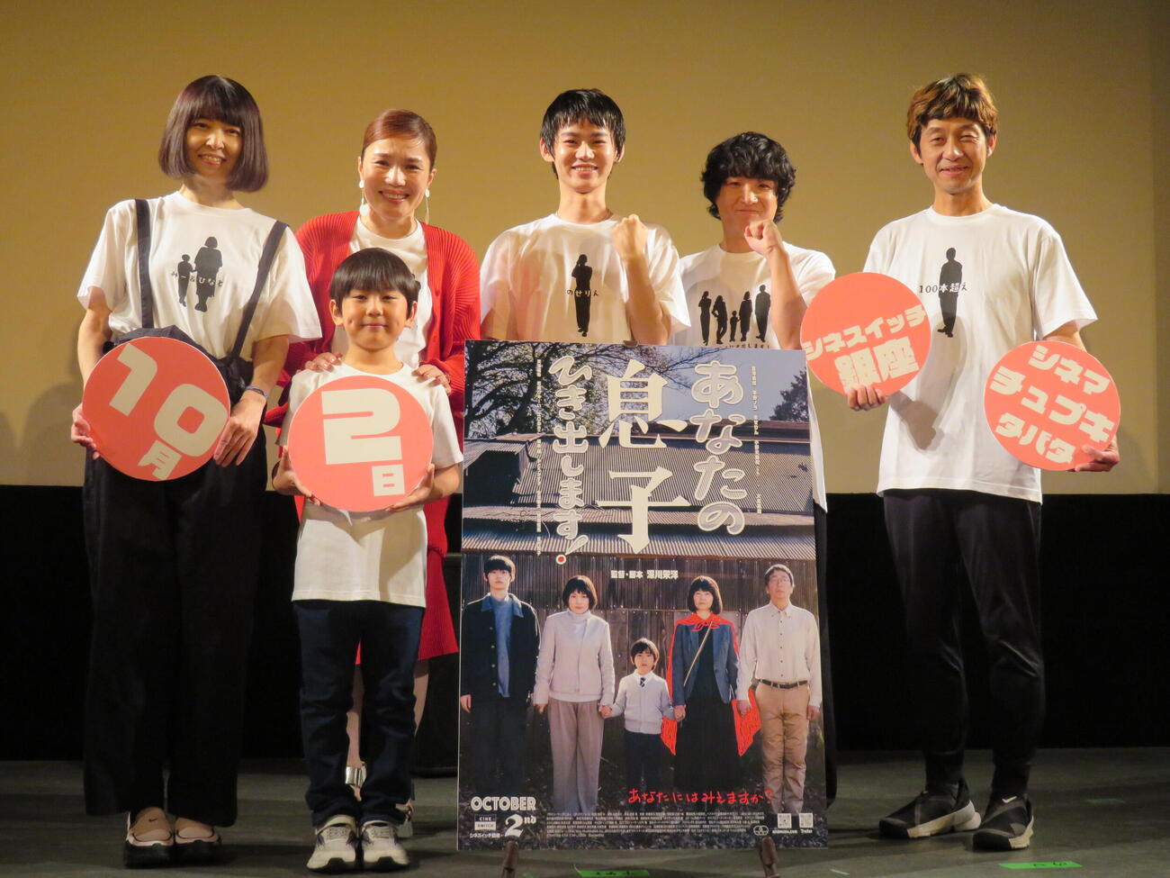 映画「あなたの息子ひき出します！」完成披露上映会と舞台あいさつに登壇した、左から宮澤美保、小野光南翔、平野ノラ、のせりん、石崎ひゅーい、深川栄洋監督（撮影・村上幸将）　＃2026年9月16日、ユーロライブ、映画「あなたの息子ひき出します！」完成披露上映会と舞台あいさつ

