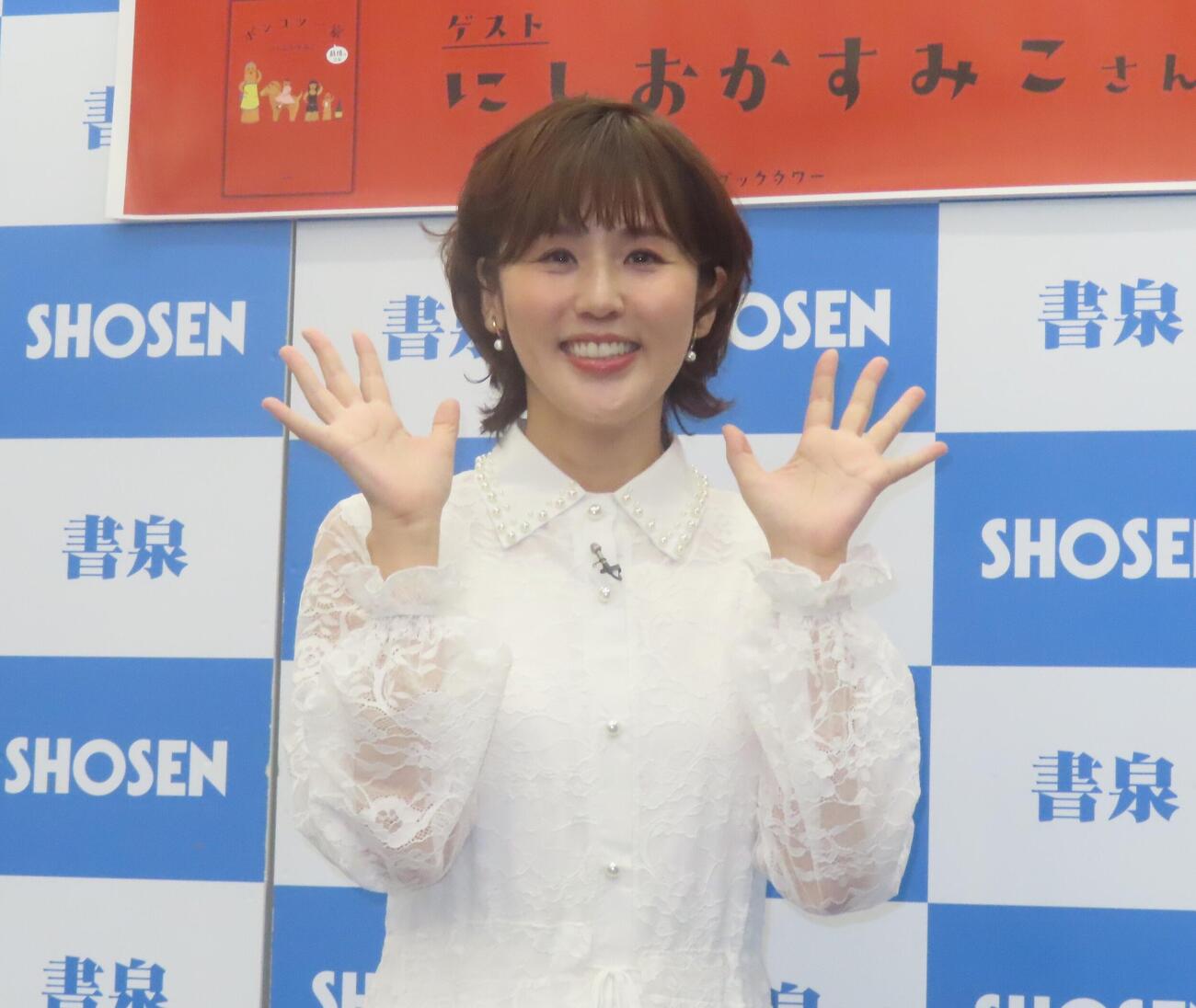 書籍「ポンコツ一家最後の2年」発売記念会見に出席したにしおかすみこ