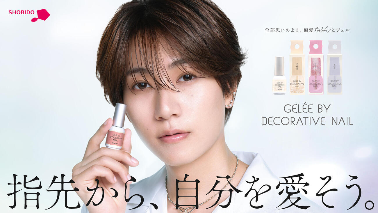 ジェルネイル「Gelee by Decorative Nail」の新テレビCMに出演するtimelesz橋本将生