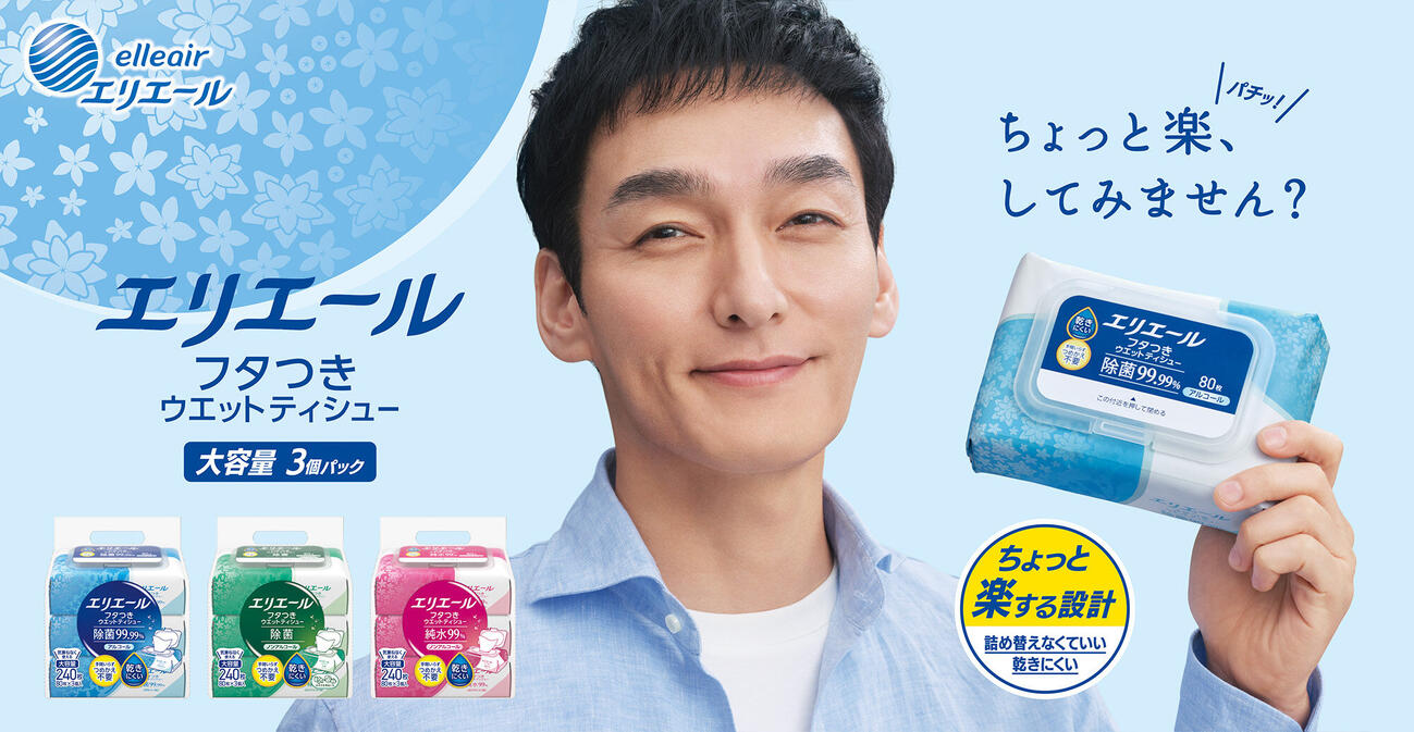 「エリエールフタつきウエットティシュー」新TVCM「エリエールフタつきウエットティシューで、ちょっと楽する」篇