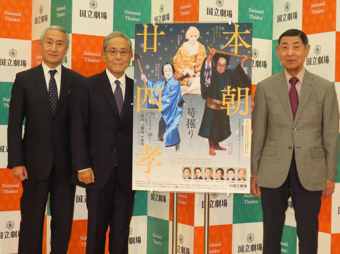 国立劇場主催「10月歌舞伎公演」で上演する「本朝廿四孝　－筍掘り－」の取材会に出席した、左から中村錦之助、中村又五郎、中村魁春