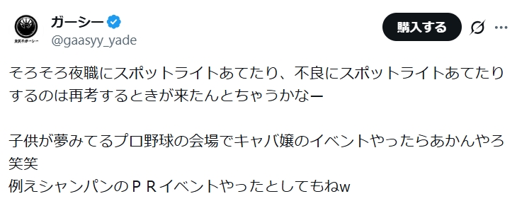 ガーシーのXから