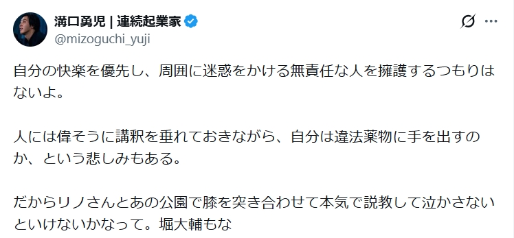 溝口勇児氏のXから
