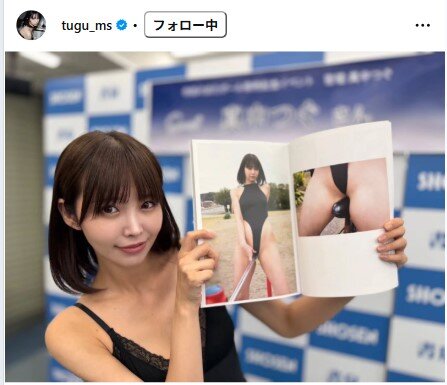 真中つぐのインスタグラムから
