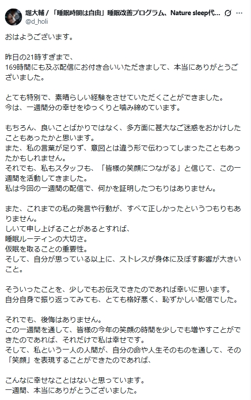 堀大輔のXから