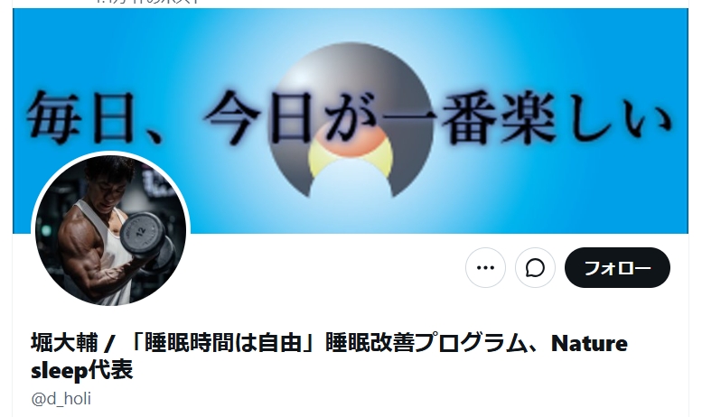 堀大輔のXから