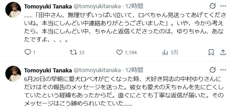 田中知之のXから