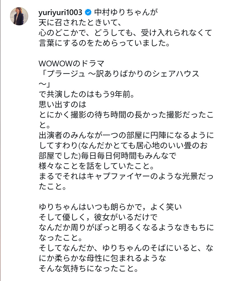 石田ゆり子のインスタグラムから