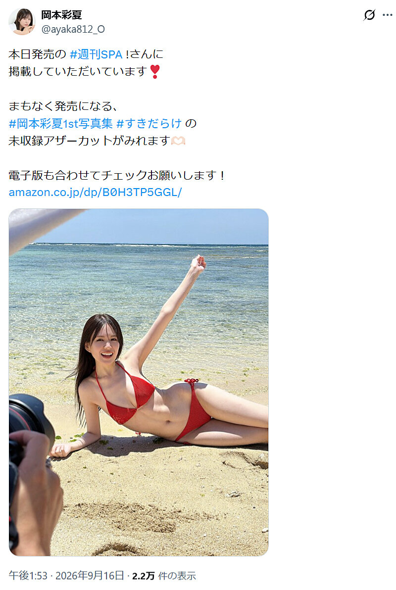 岡本彩夏のXから