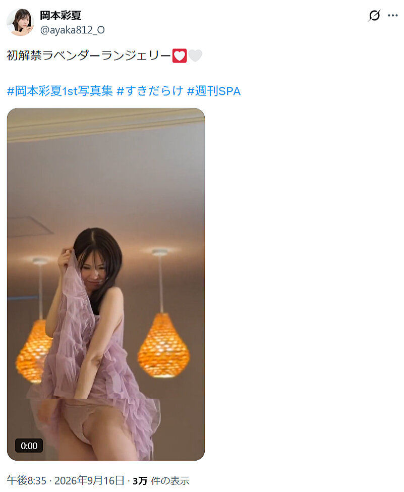 岡本彩夏のXから