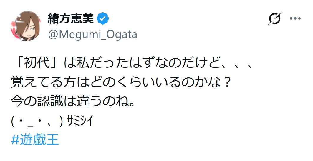 緒方恵美のXから