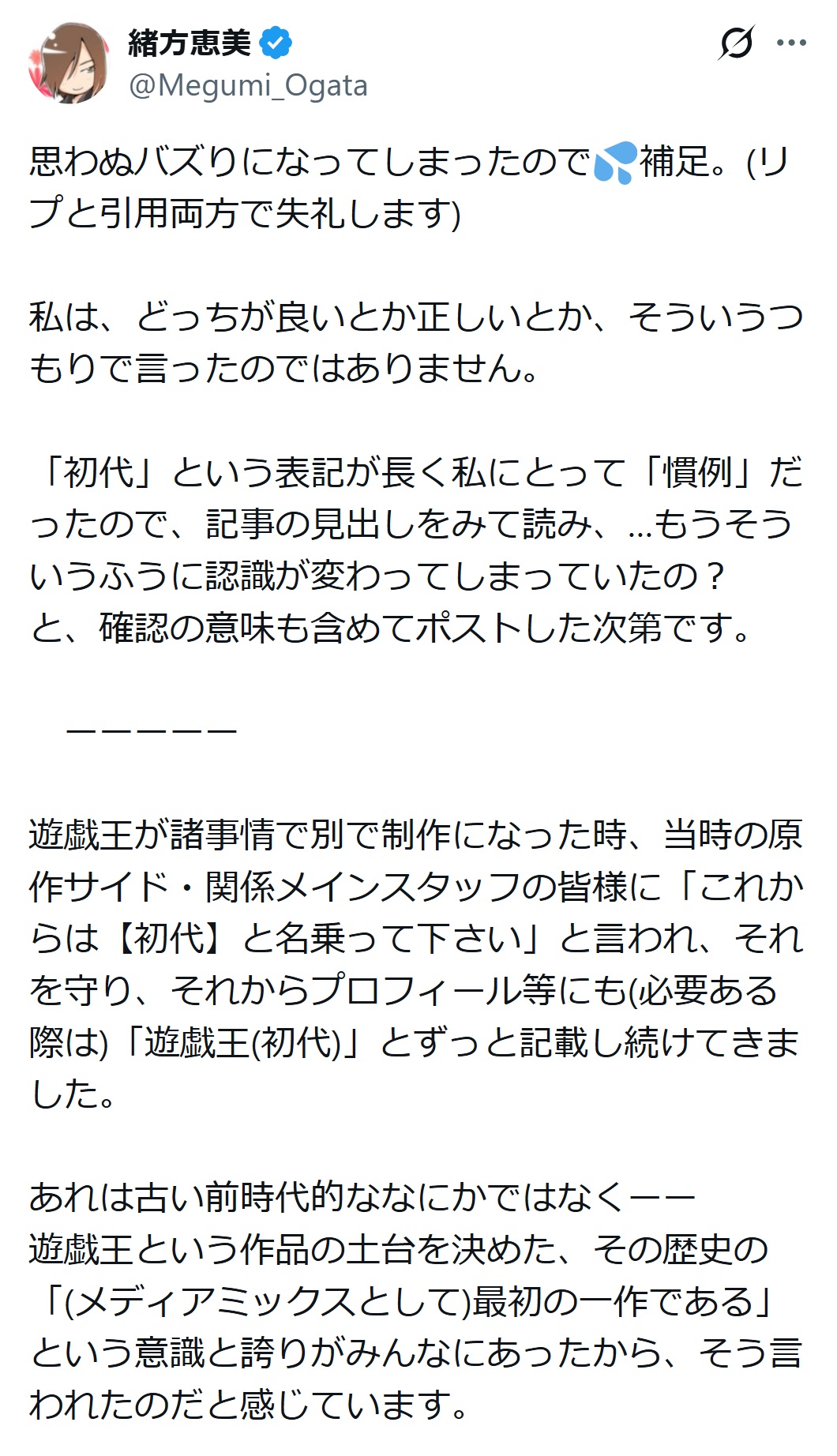 緒方恵美のXから