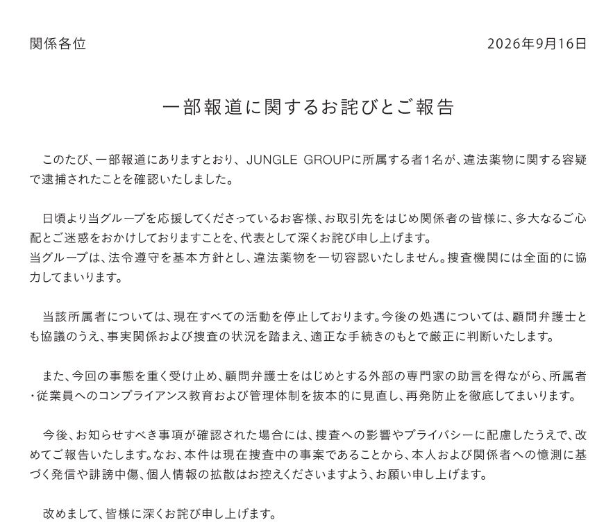 「JUNGLE GROUP」公式サイトから
