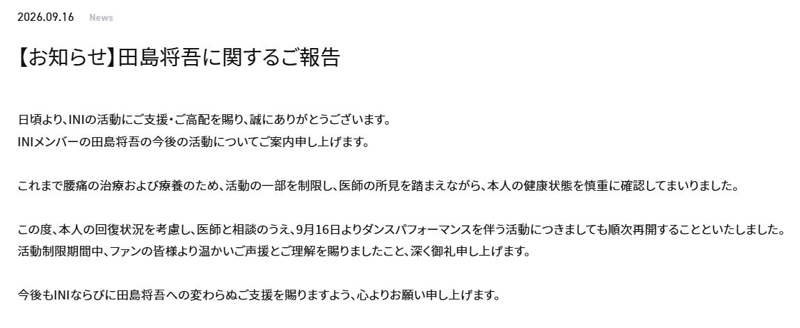 INI公式サイトから