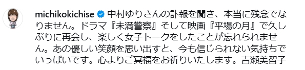 吉瀬美智子のインスタグラムから