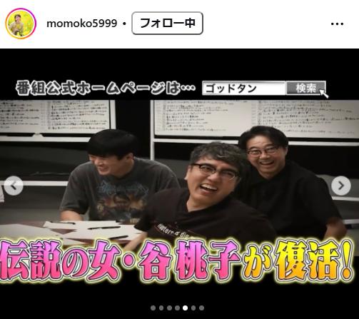 谷桃子のインスタグラムから