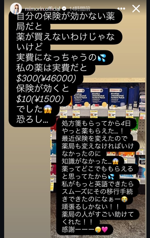 三森すずこのインスタグラムから