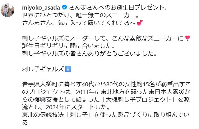浅田美代子のインスタグラムから