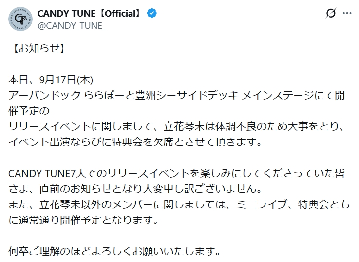 CANDY TUNE公式Xから
