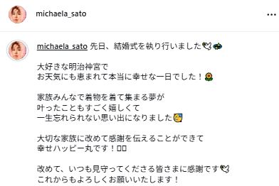 佐藤ミケーラ倭子のインスタグラムから