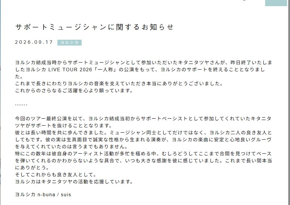 ヨルシカの公式サイトから