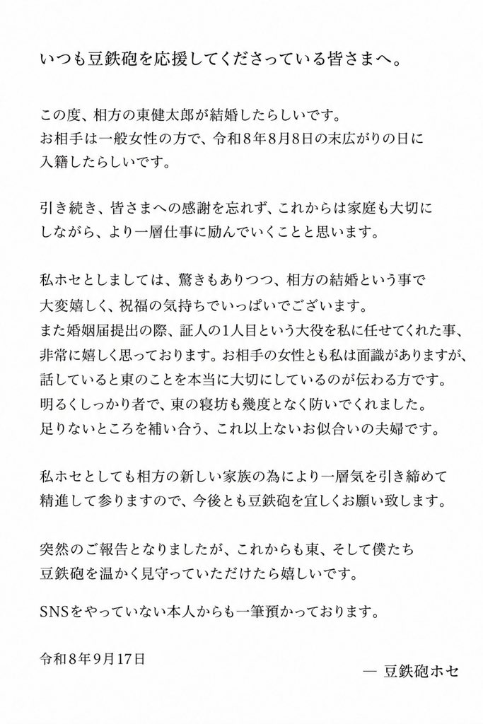 豆鉄砲のホセのXから