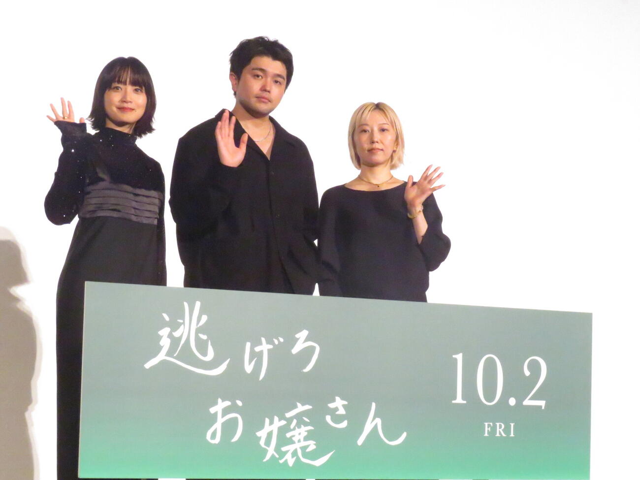 映画「逃げろお嬢さん」の完成披露上映会前に舞台あいさつを行った、左から深川麻衣、King Gnuの井口理、伊藤ちひろ監督