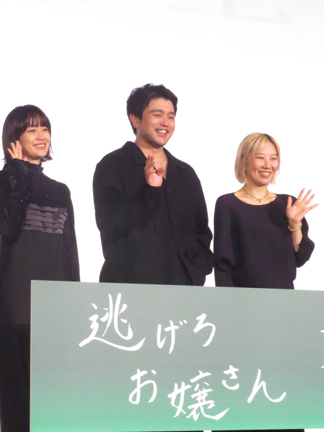 映画「逃げろお嬢さん」の完成披露上映会前に舞台あいさつを行った、左から深川麻衣、King Gnuの井口理、伊藤ちひろ監督