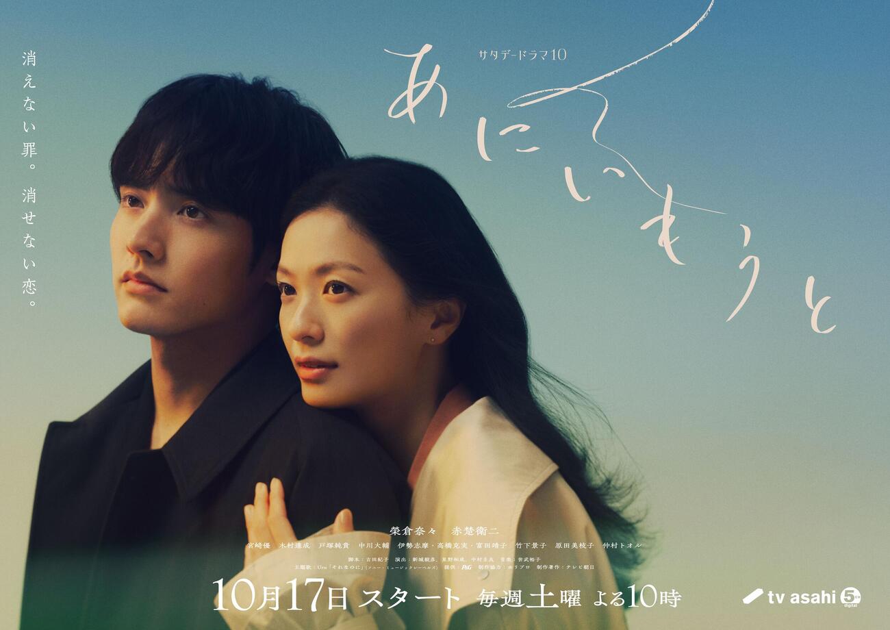 テレビ朝日系「あにいもうと」でダブル主演を務める赤楚衛二、榮倉奈々