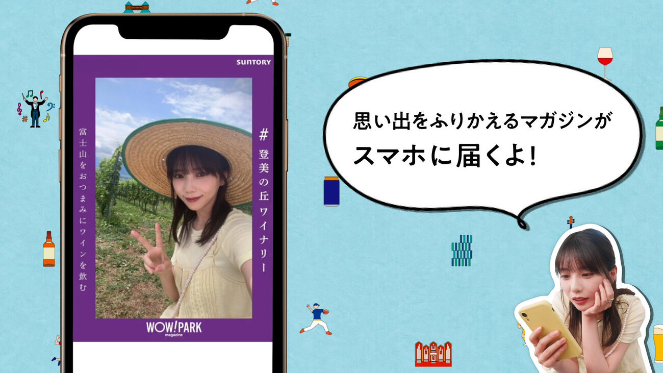 「サントリーWOW! PARK」Vlogシリーズに出演している与田祐希