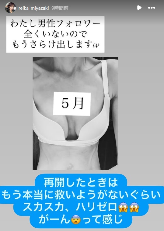 5月の胸元と紹介する写真（宮崎麗果のインスタグラムから）
