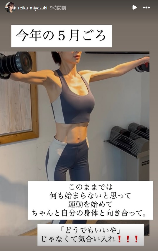 5月頃と紹介するトレーニング中の写真（宮崎麗果のインスタグラムから）